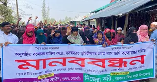 অনুপস্থিত বন্দোবস্ত বাতিলের দাবিতে নোয়াখালীর ভূমিহীনদের মানববন্ধন